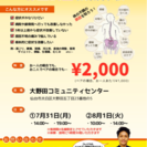 痛くない骨盤調整体験会