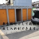 貸倉庫　トランクルーム　【２４時間出し入れ可能】、【車の横付け可能】 - 愛西市