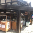 観光地の土産店！！パート、アルバイト募集！！