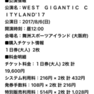 ＷＥＳＴ　ＧＩＧＡＮＴＩＣ　ＣＩＴＹＬＡＮＤ’１７     公演日：2017年8月6日(日) 2枚