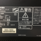 〜交渉中〜東芝 REGZA 32型テレビ 2010年製の画像