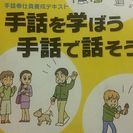 手話を使う方、お友達になって下さい！ろう者、大歓迎！