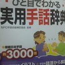 手話を使う方、お友達になって下さい！ろう者、大歓迎！ - 台東区