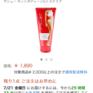 [新品未使用] ホットボディソルトスクラブ 夏に向けてダイエット！の画像