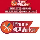 iPhone修理/ガラス割れ修理/液晶交換/バッテリー交換/水没...