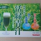 イワタニ🍹活緑青汁