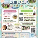 参加費無料ドリンクプレゼント！　絶景！高原の芝生広場で歌って踊ろ...