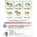 【調査費：無料】台風、突風等の被害で火災保険が適用されることをご...