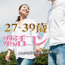 ちょっぴり本気の大人の出会い♪恋活コンin盛岡