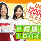 検体必須≪福岡市≫7月30日(日)！1日12,000円！(単発O...