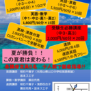 学習塾 夏期集中講座の画像