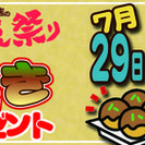 【ハンズクラフト博多店】29(土)30(日)限定！お買い上げ・お...