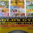幕張ゴールドジム・施設体験500円募集