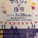 伏見７商店街  夏の夜市
