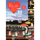 ★8/12(土)30歳〜58歳の独身男性大歓迎！【なら燈花会〜一...