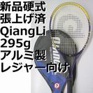 新品,硬式テニスラケット,張り上げ済