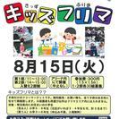 さいたま新都心 夏祭り in さいたまスーパーアリーナ 「キッズ...