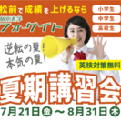 生徒一人一人を伸ばすフォーサイトの夏期講習