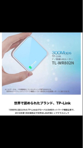 無線LANルーター
