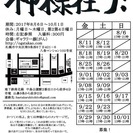 おがたかお個展「神様在り！」
