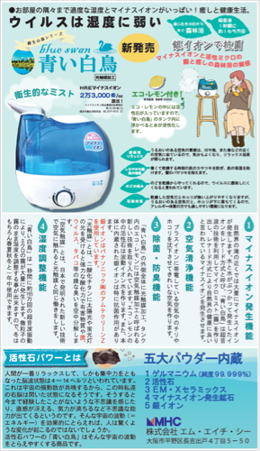 ☆ 青い白鳥 B-37 超音波加湿器 、マイナスイオン発生、空気清浄、抗菌 