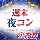 ❤2017年8月＆9月青森開催❤街コンMAPのイベント