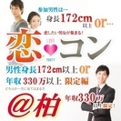 ❤2017年8月＆9月柏開催❤街コンMAPのイベント