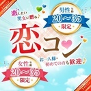 ❤2017年8月＆9月鳥取開催❤街コンMAPのイベント