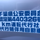 業務拡大につき運転手大募集　　日払い　運転代行  一種運転手  ...