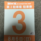 ロック・イン・ジャパンフェスの駐車券