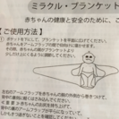 夜泣き対策★ミラクルブランケットの画像