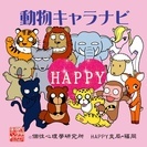 コミュニケーションの達人への道！個性心理學入門講座