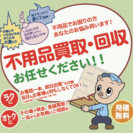 農機具 大型家具 不用品買い取り