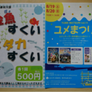 ユメまつり〜ユメニティのおがたで開催