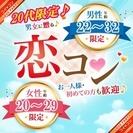 ❤2017年9月船橋開催❤街コンMAPのイベント