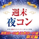 ❤2017年9月姫路開催❤街コンMAPのイベント