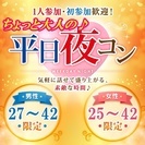 9月8日(金) 20:00～❤金曜開催！平日夜コン＠熊谷～男性2...
