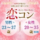 9月9日(土) 19:30～❤恋コン＠刈谷～男性23～37歳/女...
