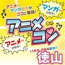 ❤2017年9月徳山開催❤街コンMAPのイベント