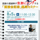 【予約必須・無料】8/5（土）11時～開催！面接の通過率が急激に...