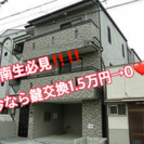 摂南生必見❤️今なら鍵交換1.5万円→0‼️