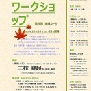 10月14日開講・三枝健起監督による【シニアのためのワークショッ...