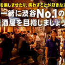 渋谷で今、キテル骨付鳥専門店「おやひなや」！一緒に渋谷No.1の居酒屋を目指してくれる仲間を大募集！！の画像