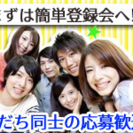 ★登録制　新規オープンで大量募集！日/週払いＯＫ◎日給8,000...