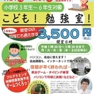 夏休み期間限定！｜こども！勉強室！【小3～小6対象】｜河内小阪駅前すぐ