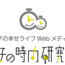 「親子の幸せライフスタイル」をテーマにしたサイトのライター募集！！