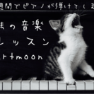 魔法の音楽レッスン！夏季入会キャンペーン
