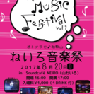 ねいろ音楽祭