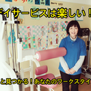 ケアワーカーさん募集中！総支給想定額.225000円〜！18名の地域密着型通所介護（入浴設備なし）の画像