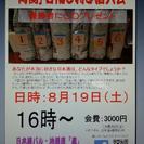 「両関」目隠し利き酒大会
